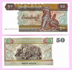 Myanmar 50 Kyats 1997 P-73b UNC