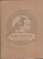 İstanbul Üniversitesi, Mektep Defteri (Ders Notları), 1940-1941:  Ord. Prof. Dr. Fahir Yeniçay’ın Bir Öğrencisi Tarafından Tutulan Osmanlıca Fizik Ders Notları