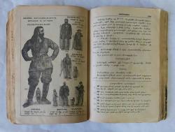 Yıllık Takvim Lüzumlu Bilgeler Kitabı 1901/ Zirai Takvim, Dini Bilgiler, Önemli Günler [ERMENİCE]