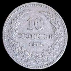 Bulgaristan Çar Ferdinand I Dönemi 1912 10 Stotinko