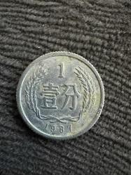 LOT.7 » 1987  Çin 1 fen madeni para ÇT