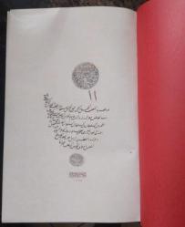 Kur'an-ı Kerim, Hafız Osman Hattı, El Yazması-Tıpkı Basım, Güzel Deri Cildinde