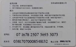 ÇİN CUMHURİYETİ CHINA MOBILE 100 KOÇ BURCU TEMALI 2005 ÇİPSİZ ORİJİNAL TELEFON KARTI 1 ADET ÇOK NADİR