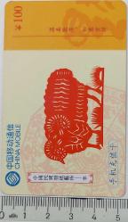 ÇİN CUMHURİYETİ CHINA MOBILE 100 KOÇ BURCU TEMALI 2005 ÇİPSİZ ORİJİNAL TELEFON KARTI 1 ADET ÇOK NADİR