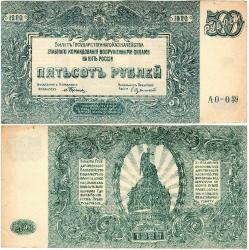 P#S434.1 Güney Rusya SKBK 500 Ruble 1920 ÇÇT (AО-039)