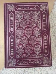 KİMYA-YI SAADET * İMAM GAZALİ * DERİ CİLTLİ / KİTAP * CİLT 1