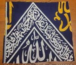 LOT.10 » ALLAH YAZILI KABE İÇ ÖRTÜ. BÜYÜK PARÇADIR. RAMAZAN FIRSATI.