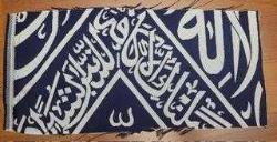 LOT.16 » BÜYÜK PARÇA KABE İÇ ÖRTÜSÜ. RAMAZAN FIRSATI. BİTİYOR. NADİR.