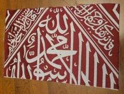 LOT.19 » KABE İÇ ÖRTÜSÜ. ALLAH VE MUHAMMED YAZILI. BÜYÜK EBATTIR. BİTİYOR.