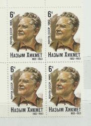 1982 SOVYETLER BİRLİĞİ NAZIM HİKMET TEMALI DAMGASIZ DÖRTLÜ BLOK HATIRA PULLARI...