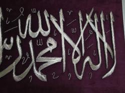 ÇERÇEVELİ FİLOGRAFİ SANATI KELİME-İ TEVHİD 50X80 EL YAPIMI GÖZ NURU