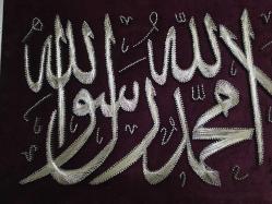 ÇERÇEVELİ FİLOGRAFİ SANATI KELİME-İ TEVHİD 50X80 EL YAPIMI GÖZ NURU