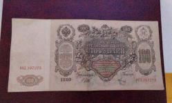 100 RUS RUBLESİ BÜYÜK BOY