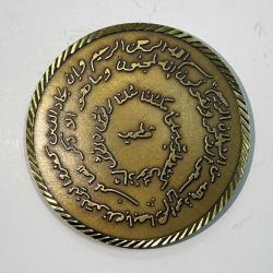 Nazar Duası Yazılı Dekoratif Madalyon Koleksiyonluk Hatıra Madalyonu