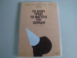 YIANNIS PAPADOPULOS - LILA BAKLESI 