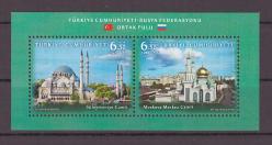 2020 Türkiye Cumhuriyeti Rusya Federasyonu Ortak Pulu Mnh Lüks Blok Pul - TP942