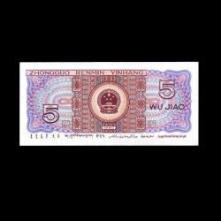 ÇİN (1980) - 5 Jiao (ÇİL 10/10)