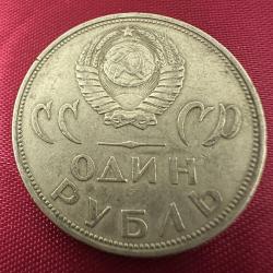 Sovyet Rusya 1 Ruble 1965, İkinci Dünya Savaşı’nın 20. Yılı. SSCB CCCP URSS