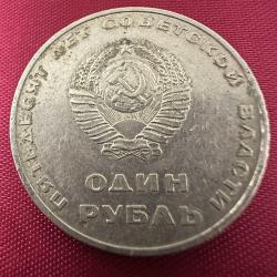 Sovyet Rusya SSCB 1 Ruble, 1967  -Sovyetler Birliği Hükümetinin 50. Yıldönümü. Vladimir Lenin. CCCP URSS
