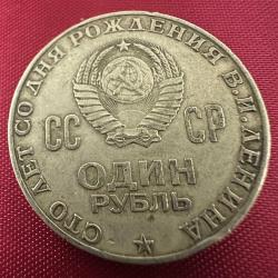 Sovyet Rusya 1 Ruble 1970, Lenin’in Doğumunun 100. Yılı. SSCB CCCP URSS