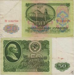 SOVYETLER BİRLİĞİ 50 RUBLE 1961 LENİN-KREMLİN TEMALI-ORAK ÇEKİÇ-SSCB. RUSYA. Alt kenarda yarım cm yırtık ÇOK TEMİZ(-)