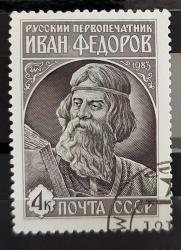 Rusya SSCB damgalı pul