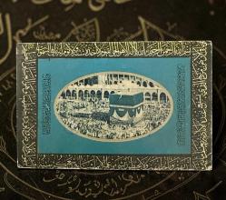 1970 Dönemi KABE etrafı Ayetel Kürsi yazılı eski kartpostal