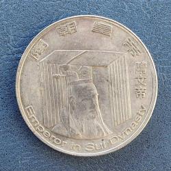 LOT.17 » Çin, Antik Çin Hanedanlıkları Temalı Hatıra Madalyon. 