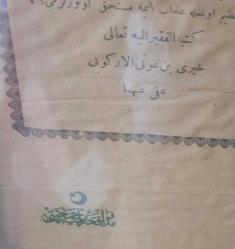 CİHADI EKBER. 1.DÜNYA SAVAŞINA GİRİŞ İLANI. 2.BASIM. ÇİFT TARAFLI.