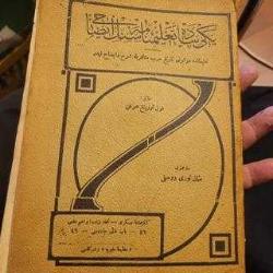 Piyade Talimnamesinin İzahı -Talimname (1911) Enver Paşa Islak mühürlü.