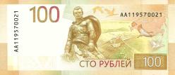 2023 Yılı RUSYA Russia 100 Rubles P 276A  UNC  ( Çil Kondüsyon )