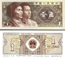 1980 Yılı ÇİN 1 JİAO  P#881b, UNC ( Çil Kondüsyon )