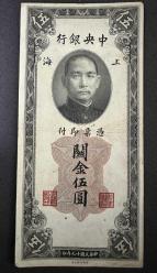 1930 Çin 10 yuan Dik para ÇT