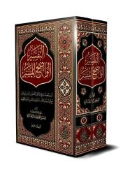 Et-Tefsîru'l-Vadıhu'l-Müyesser