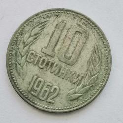 BULGARİSTAN   1962  10  STOTINKA