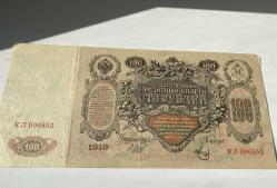 Rus İmparatorluğu 100 Ruble (1910) - Çariçe II. Katherina - Dev Boyutlu Nadir Banknot
