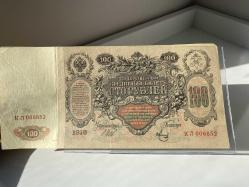 Rus İmparatorluğu 100 Ruble (1910) - Çariçe II. Katherina - Dev Boyutlu Nadir Banknot