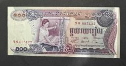 LOT.14 » 1973 Kamboçya 100 riel ÇİL