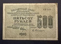 1919 RUSYA 500 Ruble Temiz iyi