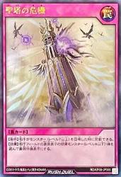 Crisis at the Sacred Tower Ultra Yugioh Rush Duel Kart