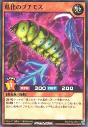 Petit Moth Yugioh Rush Duel Kart