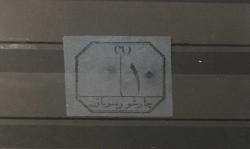 1859/1871 MARKET RÜSUMLARI -  SÜLEYMANİYE FİSKAL PULLAR 1414