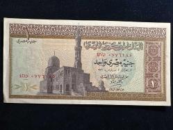 Mısır 1 Pound 1971. Tedavül. Çil(-)