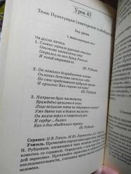 RUS DİLİ.. Russian Language.. Öğretmenler için Ders Planları.. G. A. Bakulina.. 7.sınıf.. (2006).. конспекты уроков