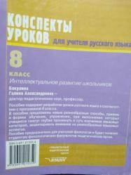 RUS DİLİ.. Russian Language.. Öğretmenler için Ders Planları.. G. A. Bakulina.. 8.sınıf.. (2006).. конспекты уроков