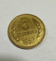 1962 Bulgaristan 5 stotinka ÇT