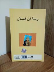 Risaletü İbn Fadlan fi vasfi'r-rihle (İbn Fadlan Seyahatnamesi - Arapça)