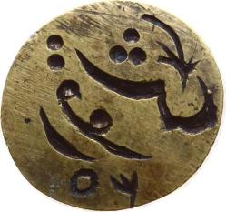 Osmanlı Dönemi Şahıs Mührü AOB382