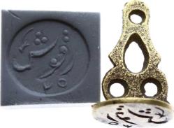 Osmanlı Dönemi Şahıs Mührü AOB382