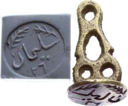 Osmanlı Dönemi Şahıs Mührü AOB383